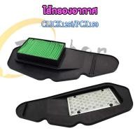 ราคา ไส้กรองอากาศ เวฟ100 เวฟ110 เวฟ125 เวฟ110i click125i pcx150 scoopy scoopyi mio กรองอากาศ สำหรับรถมอเตอร์ไซต์ (23127836238)