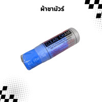 ราคา ผ้าชามัวร์ อเนกประสงค์ ผ้าชามัวร์เช็ดรถ ไม่ทิ้งรอยขีดข่วน ผ้าชามัว ซับน้ำดี (23205307085)