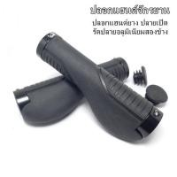 ราคา ปลอกแฮนด์จักรยาน ปลอกแฮนด์ยาง รัดปลายอลูมิเนียมสองข้าง ปลายเปิดพร้อมที่ปิดปลายแฮนด์ ราคา 1 คู่ (20092341828)