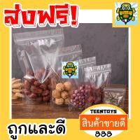 ราคา ถุงพลาสติกใสซิปล็อคตั้งได้ ถุงโพลีใสแพ็คละ 50 ใบ ถุงซิปใส ถุงใสซิปล็อค ถุงขนม ถุงซิป ถุงใส ซิปใสตั้งได้ ซิปใสตั้งได้ ถุงซิปตั้งได้อาหารเจ เจ (12129979115)