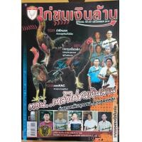 ราคา หนังสือ ไก่ชนเงินล้าน ตอนเหล่าไก่ชนเงินล้าน (20681677555)