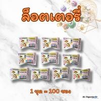 ราคา เกรดคุณภาพจากไทย ใช้งานง่ายที่สุดในไทย ซองเหรียญโปรยทาน สังฆทานจิ๋ว ลังเบียร์จิ๋ว ไม่ต้องใช้กาว มีระบบ lock ในตัว (22778939341)