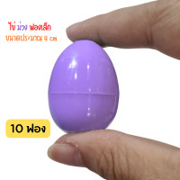 ราคา ขายส่ง ไข่ ไข่จับฉลาก ไข่เงิน ไข่ทอง ไข่หลากสี ไข่จับสลาก แพ็คละ 10 ฟอง จับฉลาก ขนาดเทียบ ไข่ไก่ เบอร์ 3 และ ใบเล็ก เทียบไข่นกกระทา (23059310087)