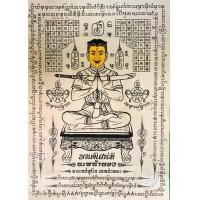 ราคา ผ้ายันต์ขุนแผน มนต์เสน่ห์นะหน้าทอง อาจารย์สุบิน (21581964855)