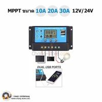 ราคา ยอดขายอันดับ1 Solar charger โซล่าชาร์จเจอร์ ควบคุมการชาร์จ 10 30A PWM ในไทย สีน้ำเงินดำ โซล่าชาร์จเจอร์ โซล่าเซลล์ Mppt (9648083662)