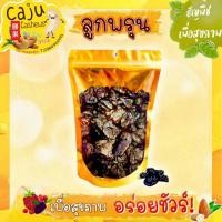 ราคา ลูกพรุน เกรด AAA ผลิตสดใหม่ หอม เคี้ยวมัน เคี้ยวเพลิน อบใหม่ทุกวัน ไม่เหม็นหืน วัตถุดิบเกรดพรีเมี่ยม (23294319134)