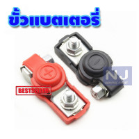 ราคา ขั้วแบตเตอรี่ แบบโตโยต้า 1 คู่ ใส่รถได้ทุกยี่ห้อ ขั้วแบต หัวขั้วแบตเตอรี่ (8670156306)