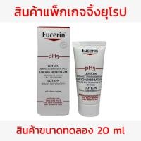 ราคา EUCERIN pH5 DRY SENSITIVE SKIN LOTION ยูเซอริน โลชั่นบำรุงผิวกาย สำหรับผิวธรรมดาจนถึงผิวแห้ง ดูแลปัญหาผิวบอบบางแพ้ง่าย เติมความชุ่มชื้น (20056803788)