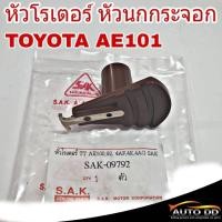 ราคา หัวนกกระจอก TOYOTA AE92 AE100 AE101 4AF 4E 4AG หัวโรเตอร์ SAK 09792 VVK (22085105254)