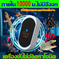 ราคา สต๊อกแน่น เครื่องไล่จิ้งจกถาวร เครื่องไล่จิ้งจก เครื่องไล่จิ้งจกถาวร เครื่องไล่จิ้งจก เครื่องไล่แมลงตลอด 24 ชั่วโมง เครื่องไล่ตุ๊กแกอัลตราโซนิคอัจฉริยะ ปลอดภัยสำหรับสตรีมีครรภ์และเด็ก ยาฆ่าจิ้งจก ยาไ 