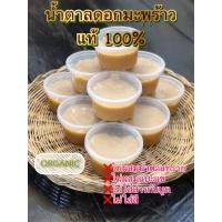 ราคา น้ำตาลมะพร้าวแท้ จากสวนอัมพวา HOME MADE จากดอกมะพร้าว น้ำตาลปี๊บ น้ำตาลมะพร้าว ORGANIC ออแกนิค น้ำตาล น้ำตาลปี๊บ น้ำตาลปี้บ น้ำตาลปึก (21757745629)