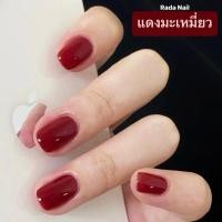 ราคา Rada Nail ยาทาเล็บ กึ่งเจล ไม่ต้องอบ ติดทนนานมาก กลิ่นไม่ฉุน ทาง่าย สีทาเล็บ แห้งไว (21927337967)