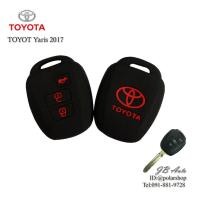 ราคา สิริโคนกุญแจรถยนต์ TOYOTA ปลอกกุญแจ รถยนต์ ซิลิโคนกุญแจ รุ่น TOYOTA YARIS 2017 (6587148302)