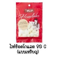 ราคา ส่งฟรี ช็อคโกแลต คอมพาวด์ ทิวลิป มีให้เลือก3แบบ Tulip ช็อกโกแลต คอมพาวด์ คอมพาวชอคโกแลต ช็อคคอมพาว ชอคโกแลตคอมพาว (12995436073)