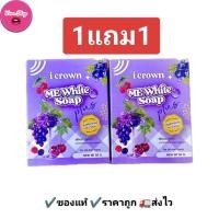 ราคา ซื้อ1แถม1 สบู่ง่ามขาแอนนา สบู่มีไวท์ ไอคราวน์ มีไวท์ (22493796356)