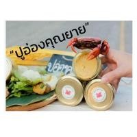 ราคา ปูอ่องคุณยาย กาดกองต้า (22544464306)