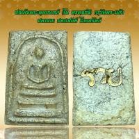 ราคา สมเด็จพระพุฒาจารย์ โต พฺรหฺมรํสี กรุวัดพระแก้ว มหาลาภ มหาเสน่ห์ โภคทรัพย์ (20389140001)