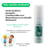 ราคา สเปรย์ดับกลิ่น กิฟฟารีน สเปรย์ดับกลิ่นปาก กลิ่นปาก (22302464210)