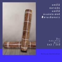 ราคา แคร่ไม้ไผ่ตลาดนัด แคร่ไม่อเนกประสงค์ ไม้คัด รุ่น 80x2 1x1 (21896765586)