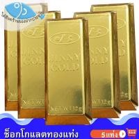ราคา ไต๋ฮ๊อด ช็อกโกแลตทองแท่ง 15กรัม 5แท่ง JINNY GOLD Chocolate ช็อกโกแลต ทองแท่ง ช็อคโกแลต ช๊อกโกแลต ช็อคโกแลต ชอกโกแลต ขนม ของฝาก (20537769664)