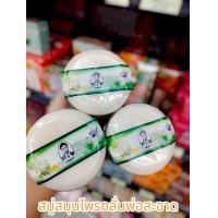 ราคา สบู่สมุนไพรก้อนกลม สีดา170กรัม เซต3ก้อน (23194556503)