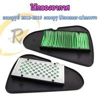 ราคา ไส้กรองอากาศ เวฟ100 เวฟ110 เวฟ125 เวฟ110i click125i pcx150 scoopy scoopyi mio กรองอากาศ สำหรับรถมอเตอร์ไซต์ (23127836239)
