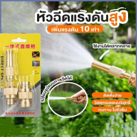 ราคา หัวฉีดน้ำทองเหลือง ทองเหลืองแท้ หัวฉีดน้ำแรงดันสูง สายยาง หัวฉีดน้ำ ปืนฉีดน้ำ ที่ฉีดน้ำ ปรับระดับน้ำได้ พร้อมส่ง (21737862722)