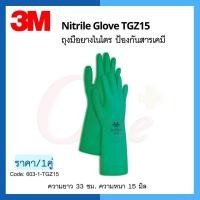 ราคา ถุงมือยางไนไตรป้องกันสารเคมี รุ่น TGZ15 ถุงมือเซฟตี้ Nitrile Glove TGZ15 Tonga ยี่ห้อ 3M (15735446023)