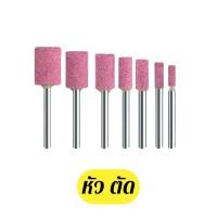 ราคา หินขัดสีชมพู หินเจียรนัย หินเจียร แกน 3 มิล ชุดละ 5 ชิ้น หินเจียร สีชมพู หัวบัว หัวตัด หัวกระสุน เจียรหิน (21695557176)