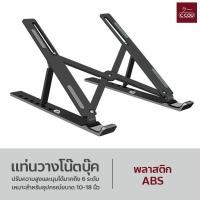 ราคา แท่นวางโน๊ตบุ๊ค กันลื่น พับเก็บได้ Notebook Stand ขาตั้ง แล็ปท็อป ปรับระดับได้ Laptop Holder (21896986117)