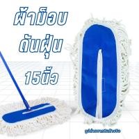ราคา SUPERCAT อะไหล่ผ้าม็อบดันฝุ่น อะไหล่ม็อบถูพื้น ผ้าถูพื้นสีขาว 15 18 24 เหนียวนุ่ม ไม่ยุ่ยง่าย (22783045157)