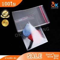 ราคา ถุงฝากาว ถุง OPP ถุงใส ซองแถบกาว ซองพลาสติกใส ถุงแก้ว แพ็คสินค้า 100ใบ ga (4948191000)