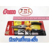 ราคา คีมเหล็ก คีมตัด 6 นิ้ว มีให้เลือก 3 แบบ คีมปากจิ้งจก คีมปากจรเข้ คีมปากนกแก้ว (972218360)