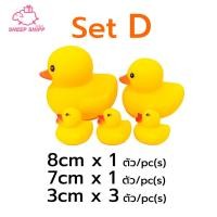 ราคา เซ็ต 3 7 ตัว เป็ดเหลืองบีบมีเสียง Family Set เป็ดยางลอยน้ำ บีบมีเสียง ของเล่นอาบน้ำ เป็ดเหลืองอาบน้ำ ตุ๊กตาเป็ดเหลือง ตุ๊กตาเป็ด Rubber duck with beep sound (17345255533)