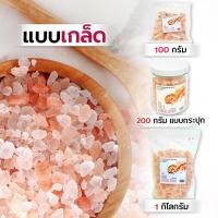 ราคา ส่งฟรี เกลือหิมาลัย เกลือ เกลือป่น เกลือชมพู เกลือขัดตัว เกลือทำขนม เกลือหิมาลัยแท้ ชนิด ป่น เกล็ด 100 (14033778553)
