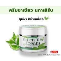 ราคา ครีมชาเขียว นภาเฮิร์บ ฝ้า กระ สิว ผิวอักเสบ หน้าเด็ก หน้าขาวใส (23265730200)