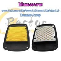 ราคา ไส้กรองอากาศ เวฟ100 เวฟ110 เวฟ125 เวฟ110i click125i pcx150 scoopy scoopyi mio กรองอากาศ สำหรับรถมอเตอร์ไซต์ (23127836235)