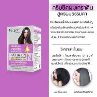 ราคา ฟาเกอร์ ครีมยืดผมสูตรเคราติน (17303645171)