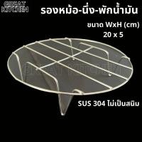 ราคา GREAT KITCHEN รองหม้อ สแตนเลส SUS304 ตะแกรงนึ่ง ตะแกรงพักน้ำมัน ตะแกรงรองหม้อ ที่วางหม้อ ที่รองหม้อ ที่รองของร้อน แผ่นรองหม้อ แผ่นรองนึ่ง (18168045526)
