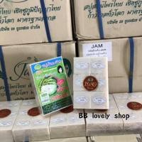 ราคา เซ็ต 6 ก้อน สบู่น้ำนมข้าวแจม Jam Rice Milk Soap แท้ 100 ปริมาณก้อนละ 65 กรัม ใช้ได้ทั้งผิวหน้าและผิวกาย (18514850123)