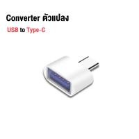 ราคา หัวแปลง USB C USB3 0 to Micro 2In1 TYPE C เป็น USB3 0 สำหรับ แอนดรอย USB Adapter OTG Converter (17419977678)