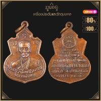 ราคา พระเครื่อง จี้พระ พระครูวิชิตพัชราจารย์ หลวงพ่อทบ รุ่น1 ปี2517 วัดช้างเผือก บ้านยางหัวลม ต นายม อ เมือง จ เพชรบูรณ์ (15767228204)