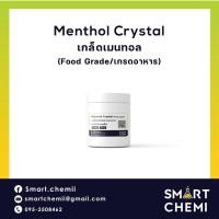 ราคา เกล็ดเมนทอล 100 Pure Premium Menthol Crystal เกล็ดเมนทอลเกรด AAA Food grade เกรดอาหาร ขนาด 10 30 100 กรัม (23341808612)