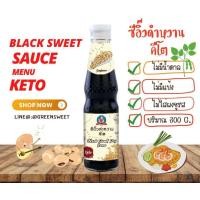 ราคา ซีอิ๊วดำหวานคีโต KETO (20724688106)