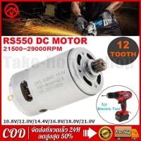 ราคา มอเตอร์ DC RS550 12V 21V มอเตอร์สว่านไร้สาย แท้ for Makita มากีต้า รุ่น HP333D HP333 HP333DZ DF333 DF333D DF333DWYE 629395 8 (23308548162)