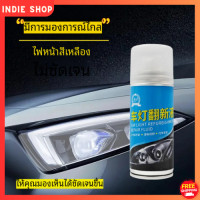 ราคา น้ำยาขัดไฟรถยน ขัดไฟหน้ารถยนต์ เคลือบไฟหน้า น้ำยาขัดตาไฟรถ น้ำยาขัดไฟรถยนต์ น้ำยาขัดไฟ ขัดไฟหน้ารถราคาถูก เคลือบไฟหน้า ครีมขัดไฟหน้า น้ำยาขัดโคมไฟหน้า (21614987074)