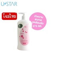 ราคา โฉมใหม่ Ustar Femme Feminine Hygiene pH Balance Gentle 375 ml เฟมมี่ เฟมินีน ไฮยีน พีเอช บาลานซ์ สูตรอ่อนโยน 375 มล สูตรใหม่ (12461919526)