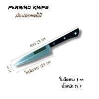 ราคา Rhino Japanese knives Black Collections Chef Santoku knife มีดทำครัวสไตล์ญี่ปุ่น มีดซันโตกุ มีดเชฟ ด้ามดำ สวยงาม คมกริบ มี 5 ตัวเลือก (22115842425)