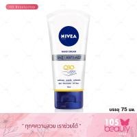 ราคา NIVEA Hand Cream 3IN1 Anti Age Care Q10 นีเวีย แฮนด์ ครีม 3อิน1 แอนตี้ เอจ คิวเท็น บรรจุ 75 มล (23121501885)