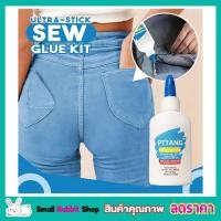 ราคา Pattang Fabric glue กาวซ่อมผ้า กาวใช้ติดผ้า กาวติดผ้า กาวโซลูชั่นซ่อมแซมงานผ้า กาวติดเสื้อผ้า กาวติดเสื้อ กาวรีดติดเสื้อ ขนาด 40g กาวปะผ้า (16476500045)